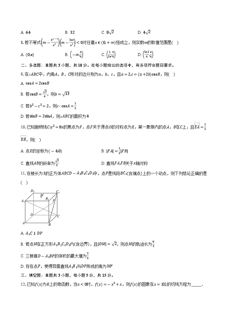 广西壮族自治区柳州地区民族高级中学2026届高三上学期综合测试（三）数学试卷（含答案）第2页