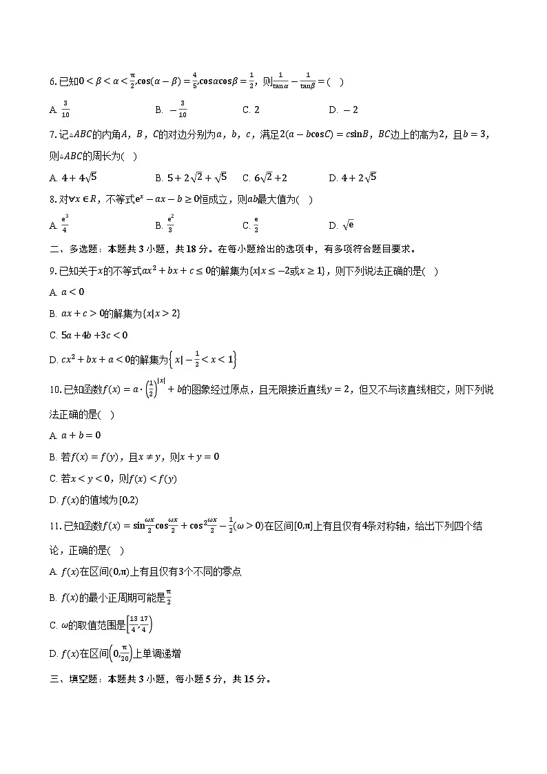 广东省东莞高级中学2026届高三上学期10月教学质量检测数学试卷（含答案）第2页