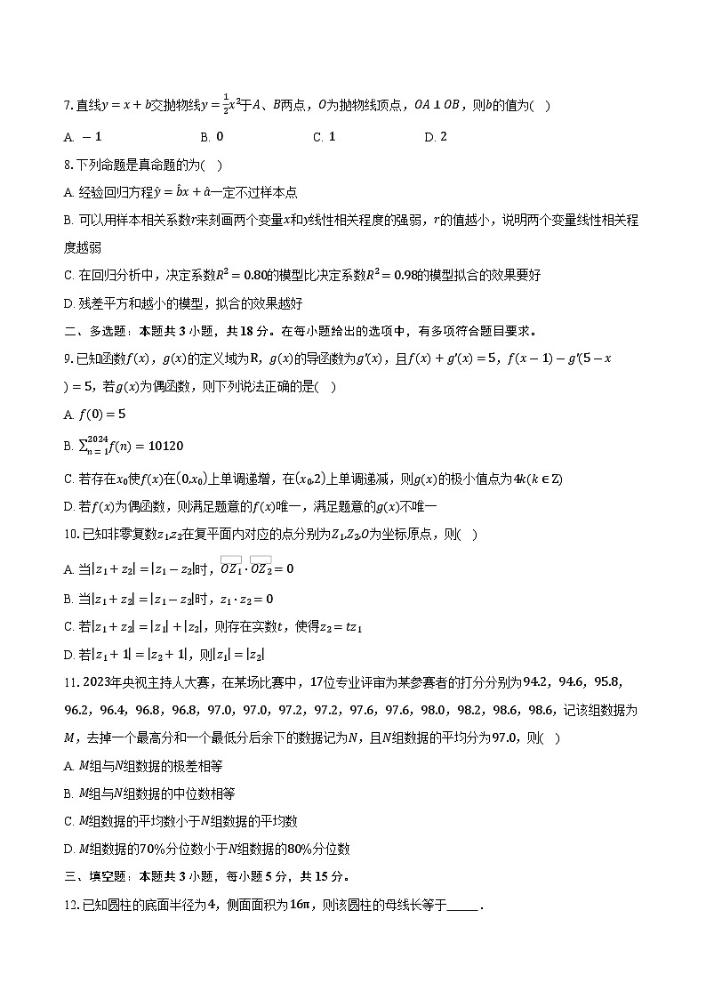 甘肃省天水市第一中学2026届高三上学期11月期中数学试卷（含答案）第2页