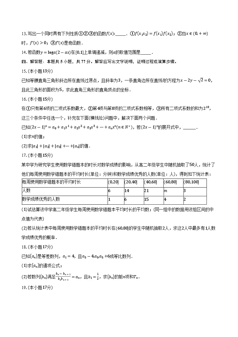 甘肃省天水市第一中学2026届高三上学期11月期中数学试卷（含答案）第3页