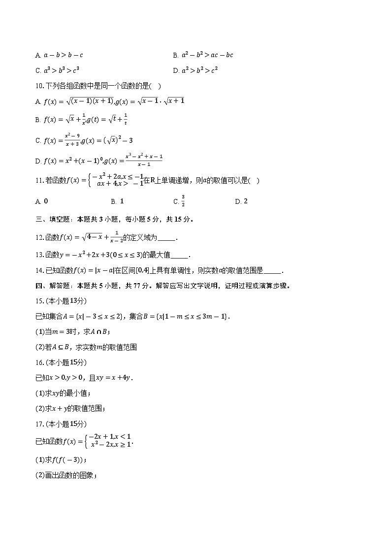 2025-2026学年云南省文山壮族苗族自治州文山市第一中学高一上学期10月月考数学试卷（含答案）第2页