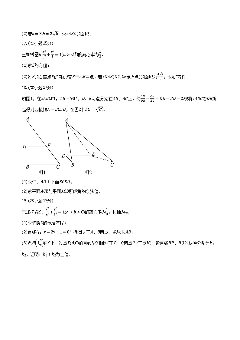 2025-2026学年云南省昆明市第十四中学高二上学期10月月考数学试卷（含答案）第3页