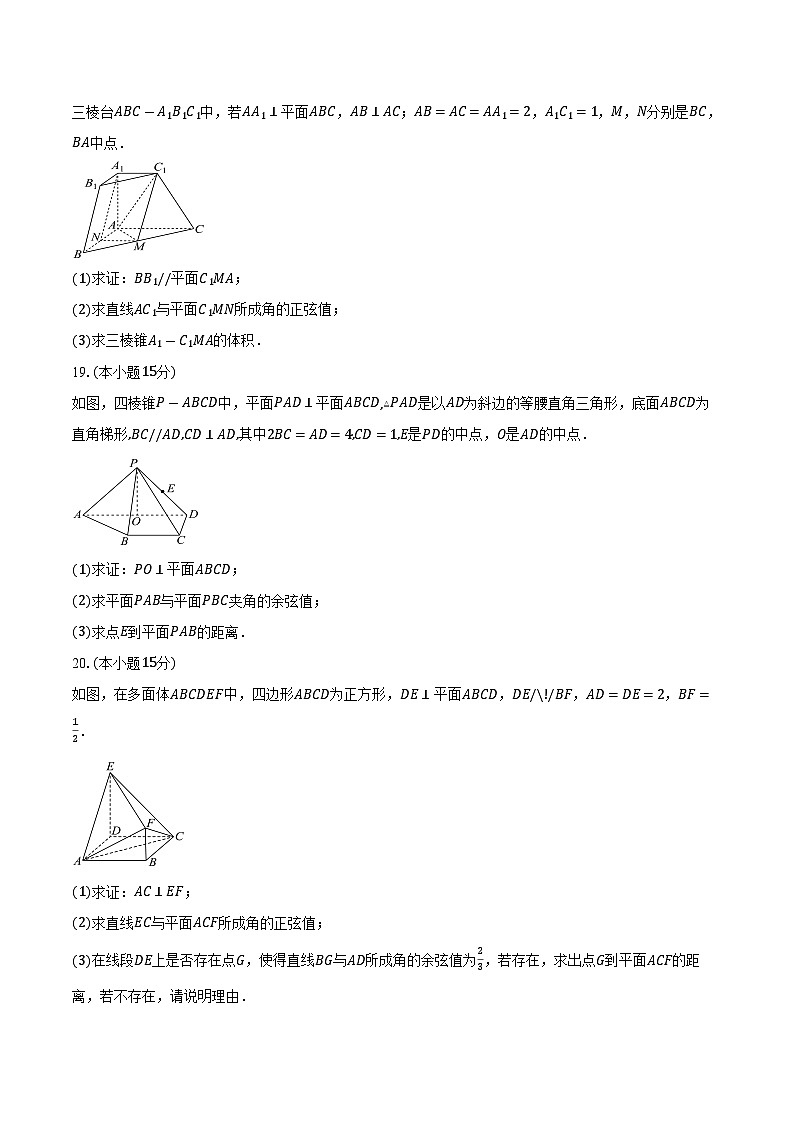2025-2026学年天津市宝坻区第一中学高二上学期11月月考数学试卷（含答案）第3页