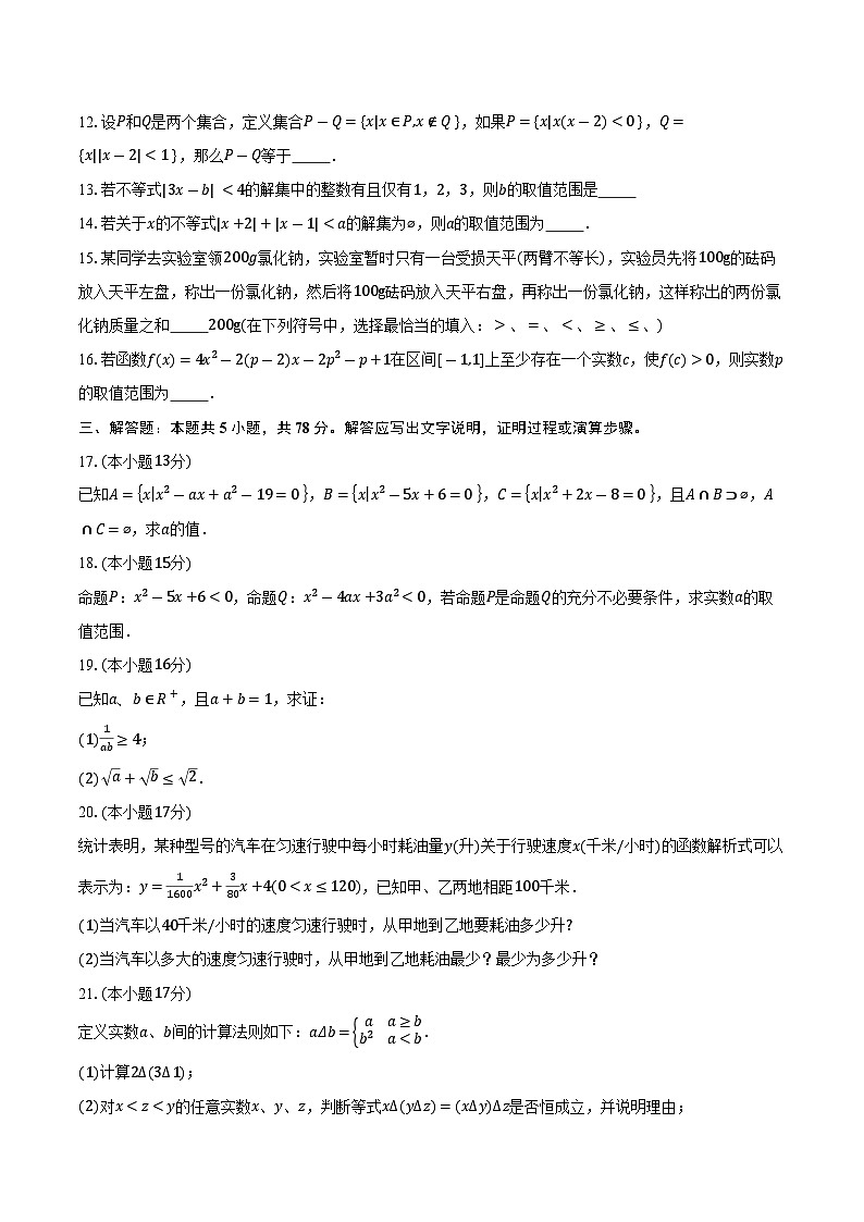 2025-2026学年上海市吴淞中学高一上学期10月月考数学试卷（含答案）第2页