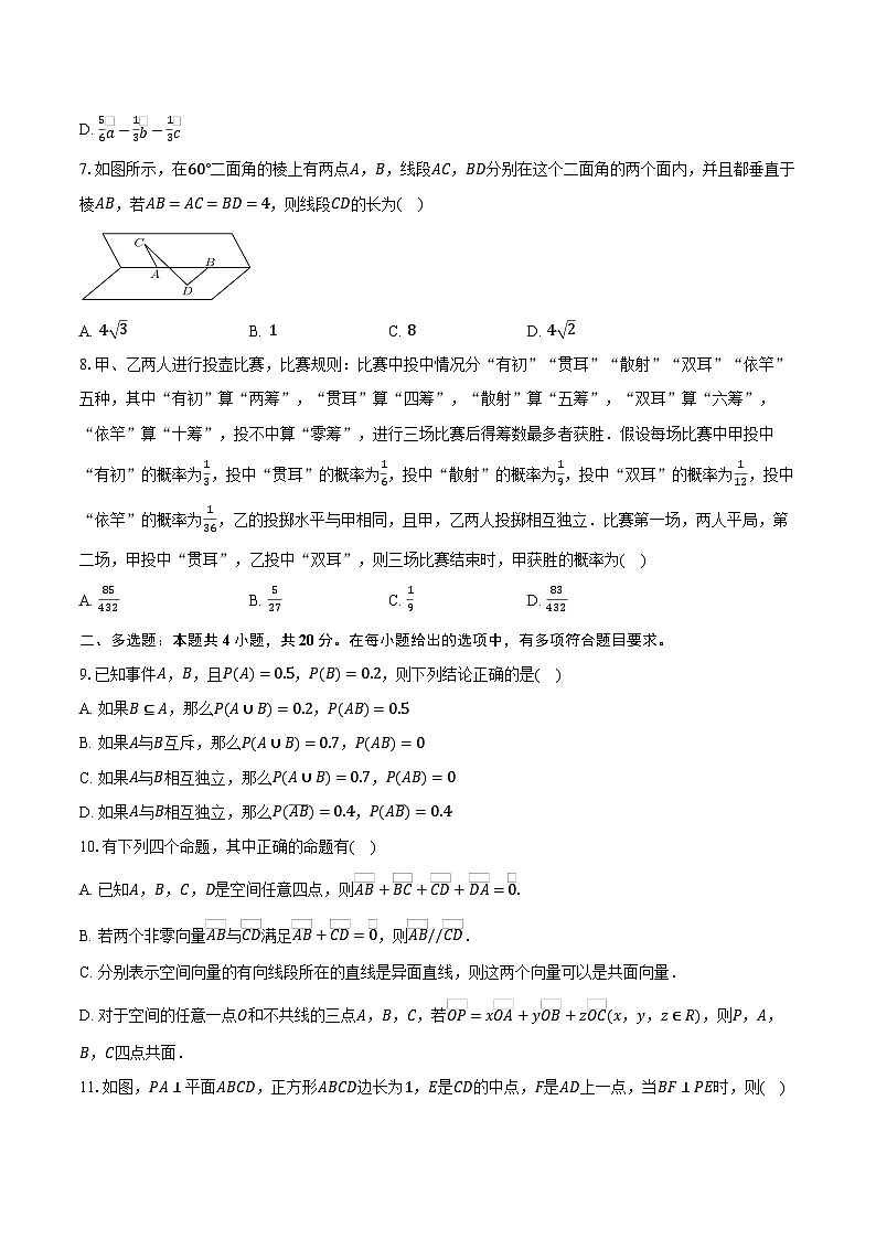 2025-2026学年山东省邹城市第一中学高二上学期10月自主检测数学试卷（含答案）第2页