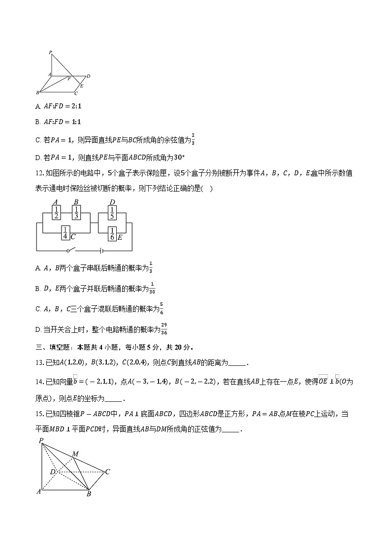 2025-2026学年山东省邹城市第一中学高二上学期10月自主检测数学试卷（含答案）第3页