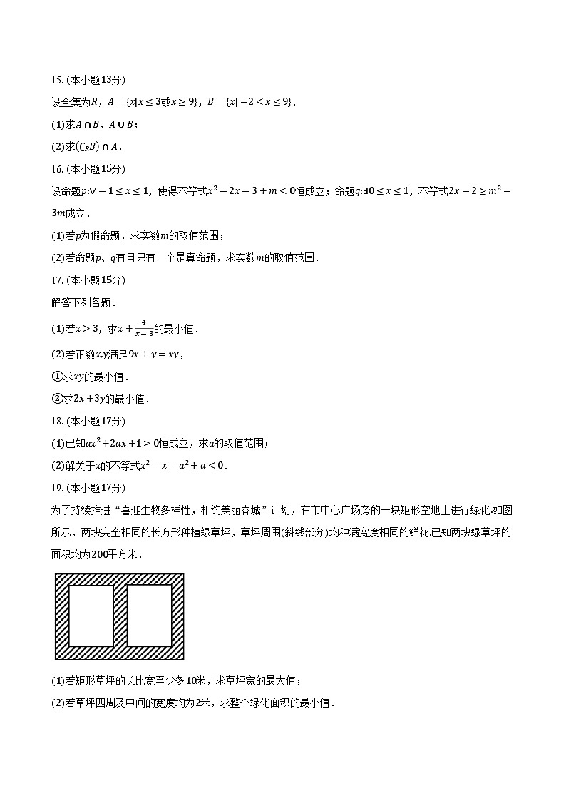 2025-2026学年山东省潍坊市诸城繁华中学高一上学期10月月考数学试卷（含答案）第3页