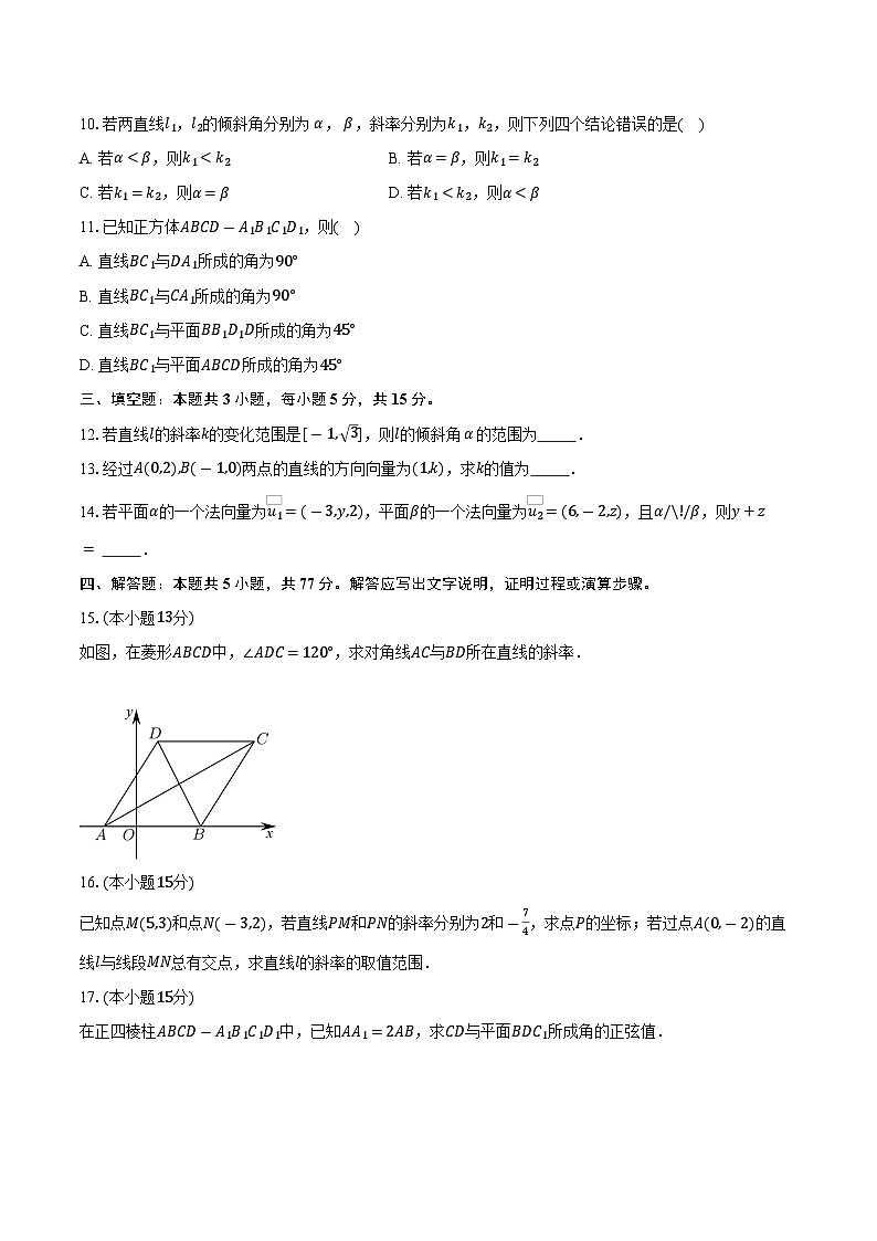 2025-2026学年山东省泰安市泰山国际学校高二上学期第一次月考数学试卷（含答案）第2页
