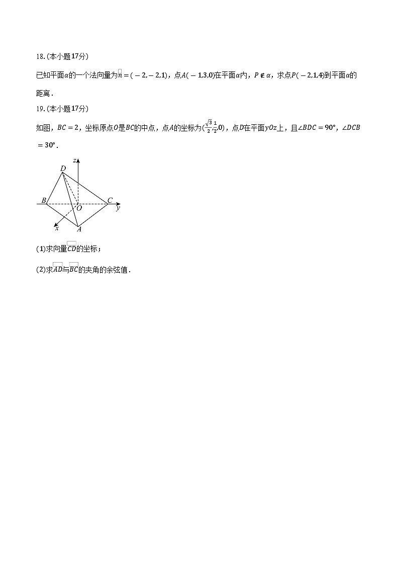 2025-2026学年山东省泰安市泰山国际学校高二上学期第一次月考数学试卷（含答案）第3页