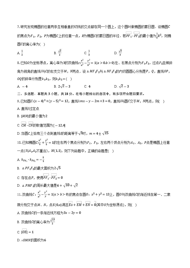2025-2026学年山东省菏泽第一中学（八一路校区）高二上学期期中模拟数学试卷（含答案）第2页