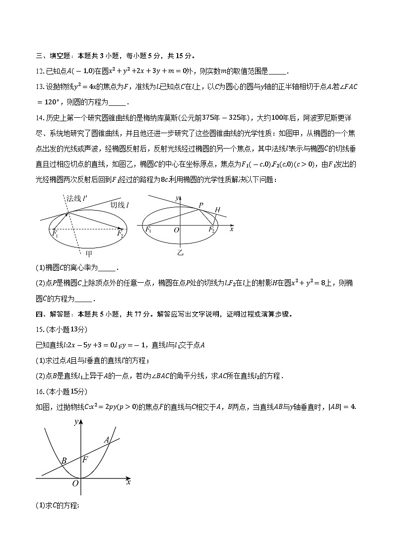 2025-2026学年山东省菏泽第一中学（八一路校区）高二上学期期中模拟数学试卷（含答案）第3页