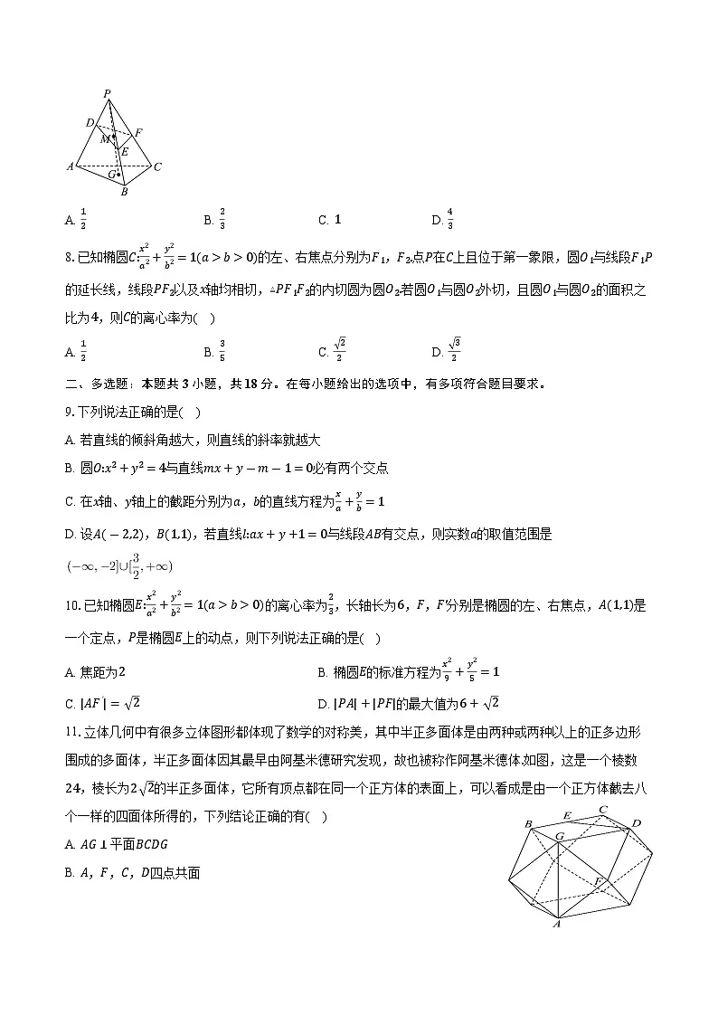 2025-2026学年山东省滨州市惠民县第一中学高二上学期11月月考数学试卷（含答案）第2页