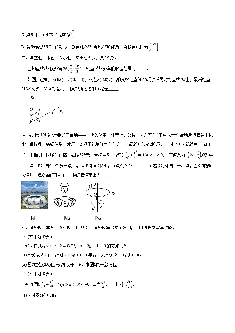 2025-2026学年山东省滨州市惠民县第一中学高二上学期11月月考数学试卷（含答案）第3页