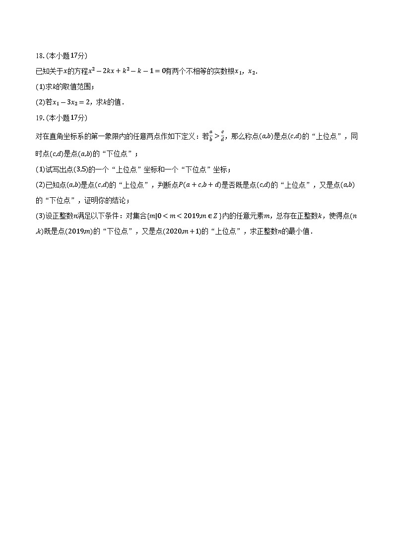 2025-2026学年内蒙古自治区呼和浩特市第十四中学高一上学期10月月考数学试卷（含答案）第3页