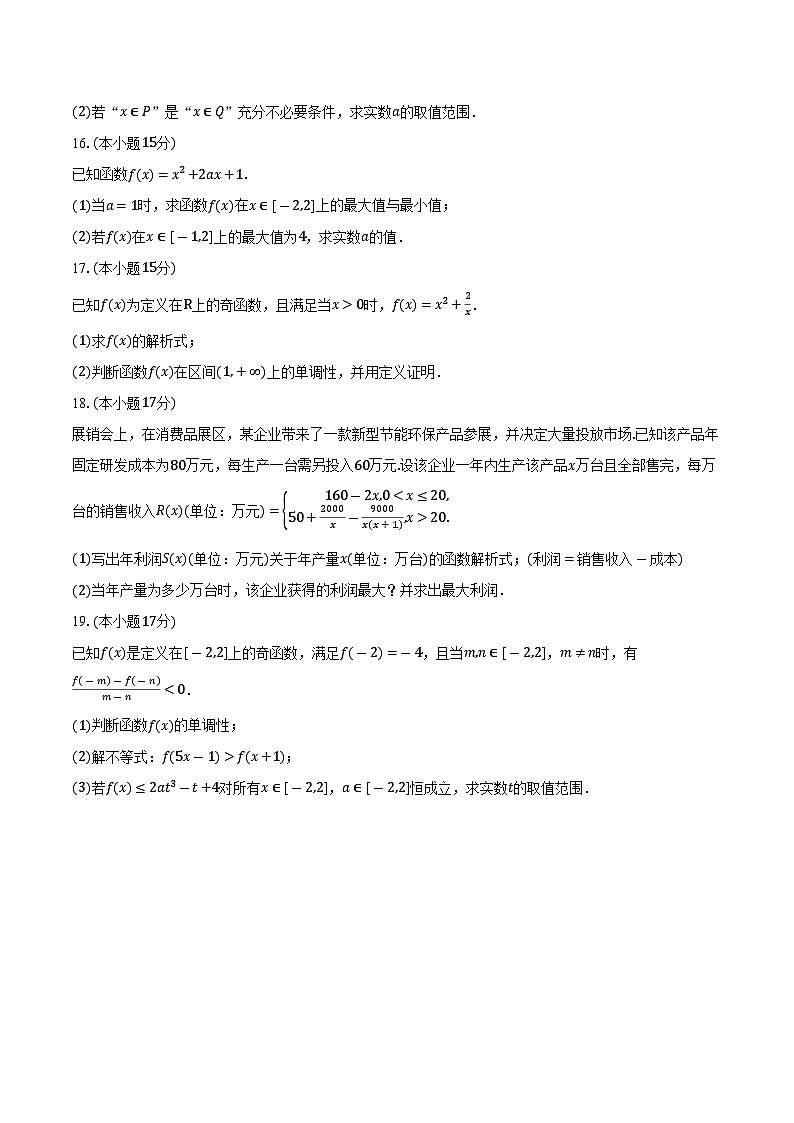 2025-2026学年内蒙古师范大学附属中学高一上学期期中质量检测数学试卷（含答案）第3页