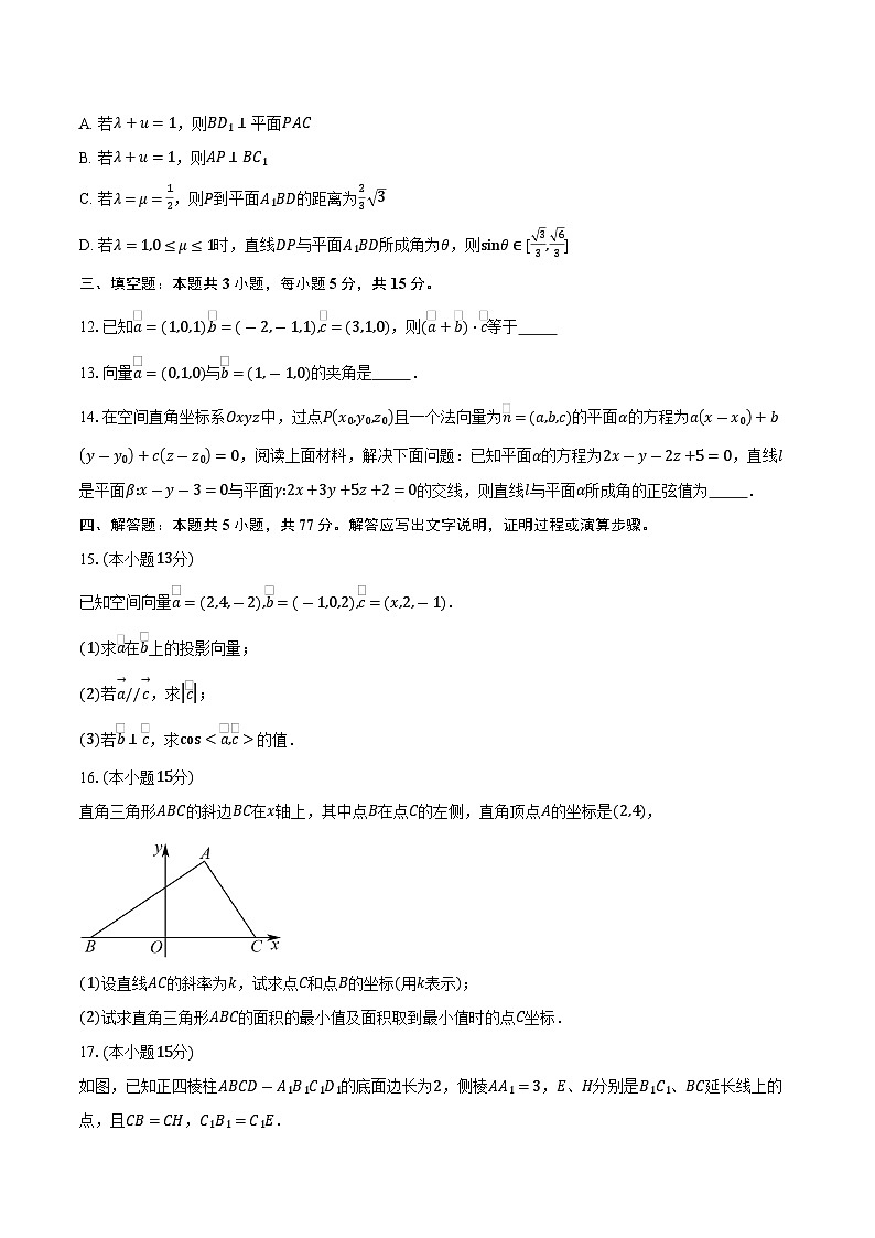 2025-2026学年江苏省无锡市新吴区第三高级中学高二上学期10月阶段测试数学试卷（含答案）第3页
