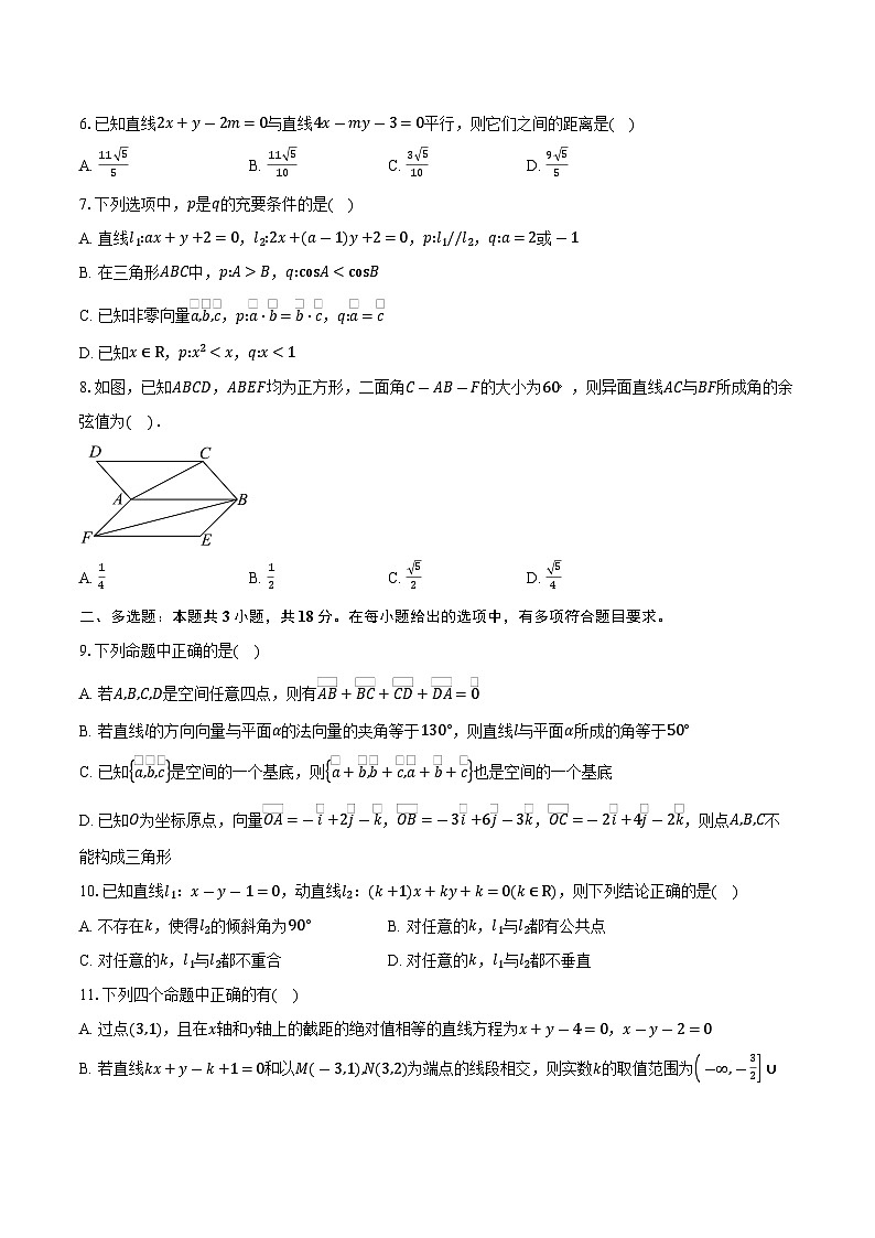 2025-2026学年江苏省无锡市锡山区天一中学宛山湖分校高二上学期10月阶段测试数学试卷（含答案）第2页