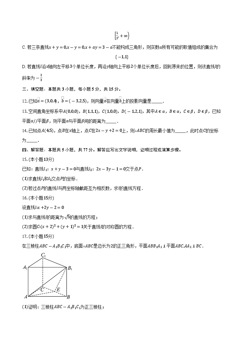 2025-2026学年江苏省无锡市锡山区天一中学宛山湖分校高二上学期10月阶段测试数学试卷（含答案）第3页