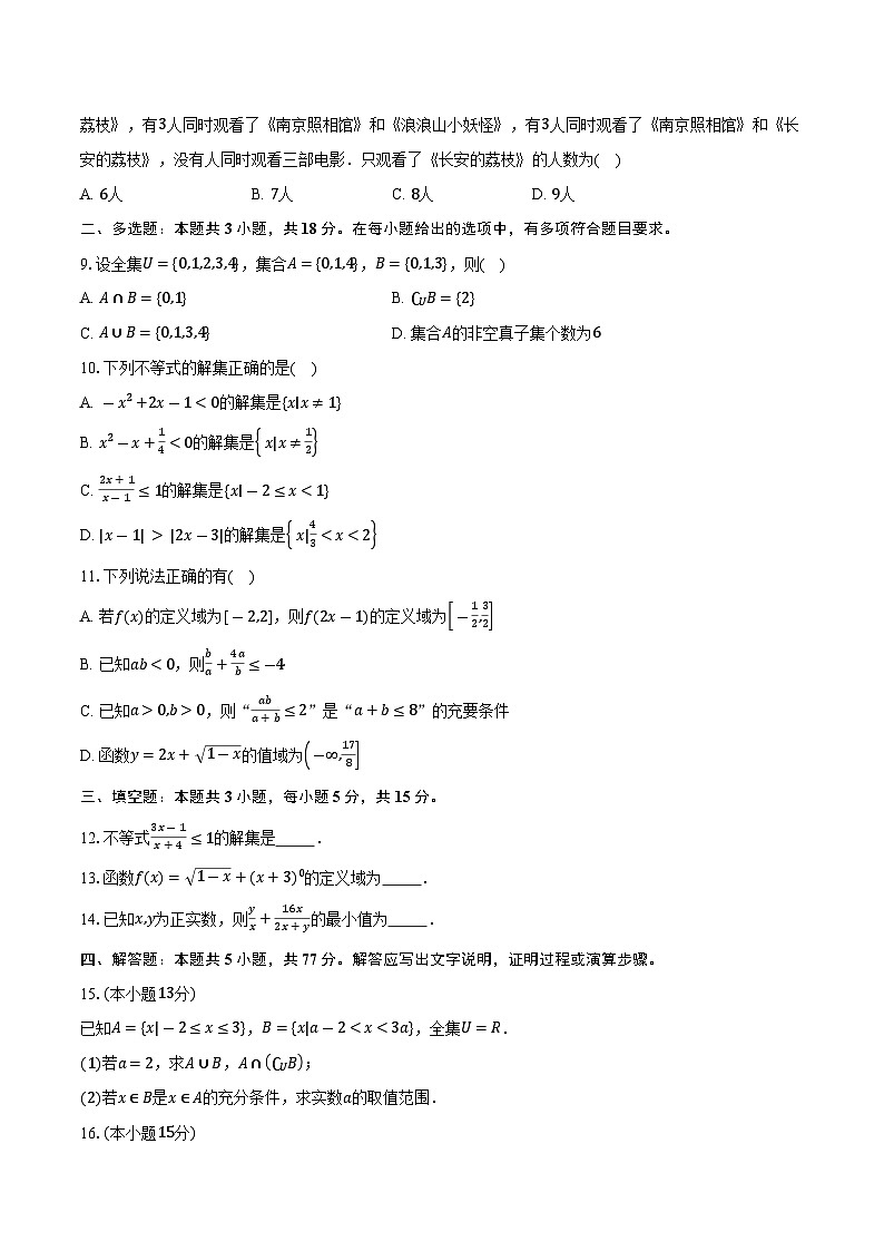 2025-2026学年江苏省无锡市市北高级中学高一上学期10月阶段测试数学试卷（含答案）第2页