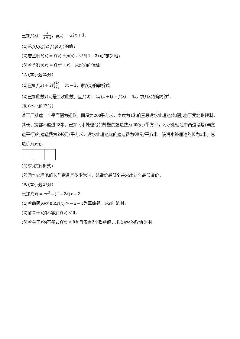 2025-2026学年江苏省无锡市市北高级中学高一上学期10月阶段测试数学试卷（含答案）第3页