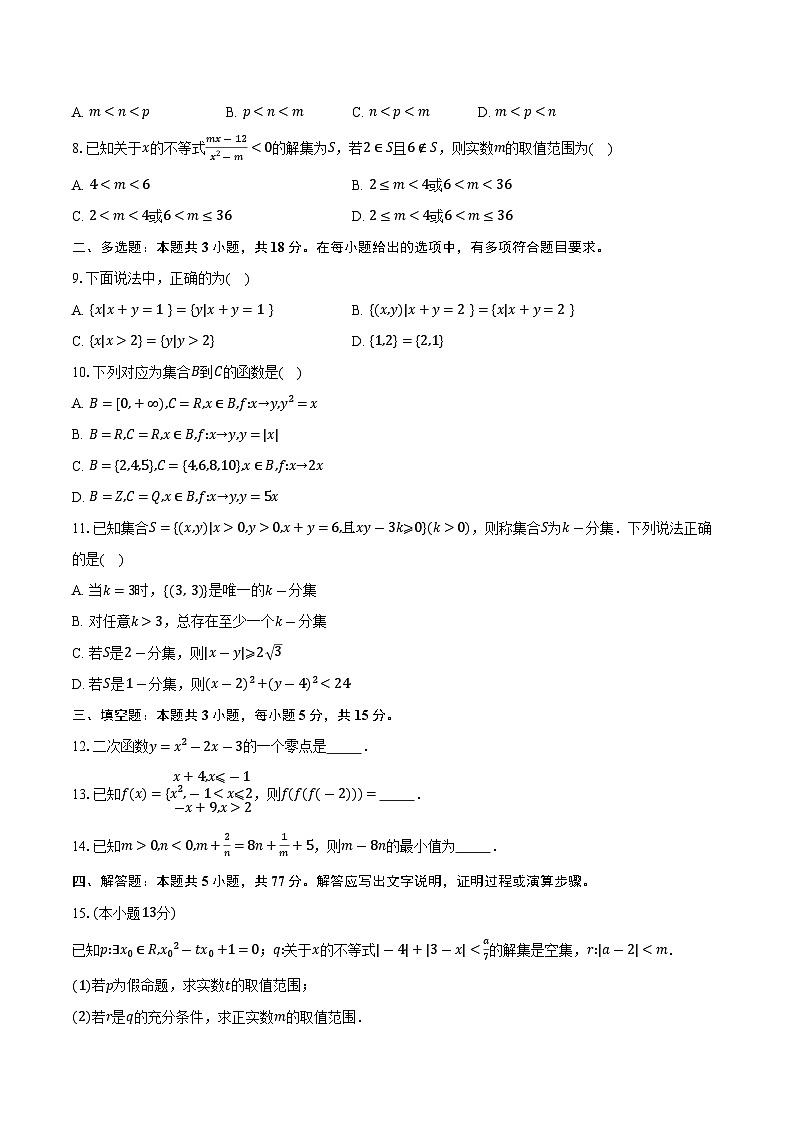 2025-2026学年江苏省无锡市惠山区锡山高级中学高一上学期10月阶段测试数学试卷（含答案）第2页