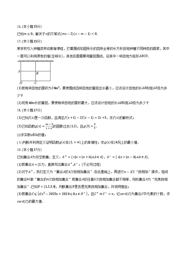 2025-2026学年江苏省无锡市惠山区锡山高级中学高一上学期10月阶段测试数学试卷（含答案）第3页
