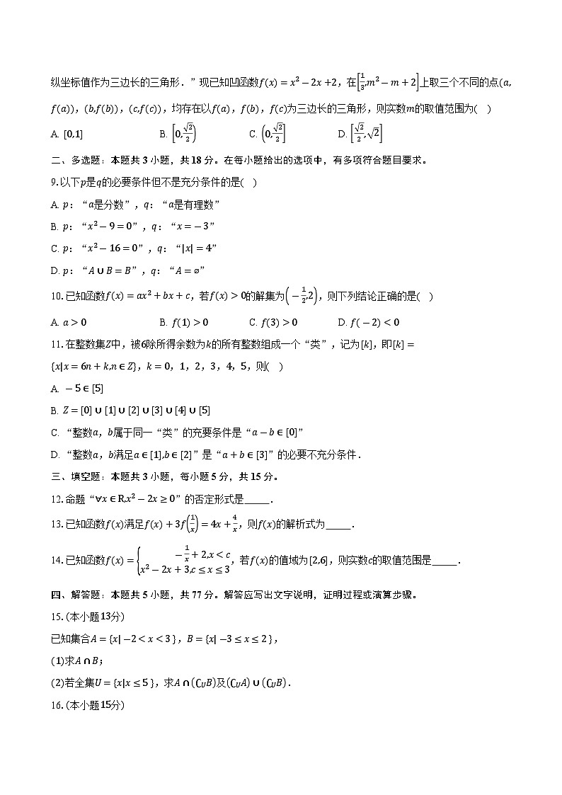 2025-2026学年江苏省无锡市惠山区锡山高级中学锡西分校高一上学期10月阶段测试数学试卷（含答案）第2页