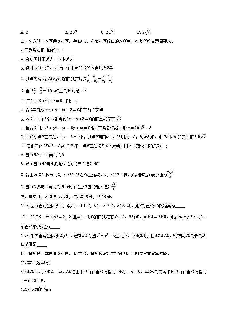 2025-2026学年江苏省无锡市惠山区锡山高级中学高二上学期10月阶段测试数学试卷（含答案）第2页