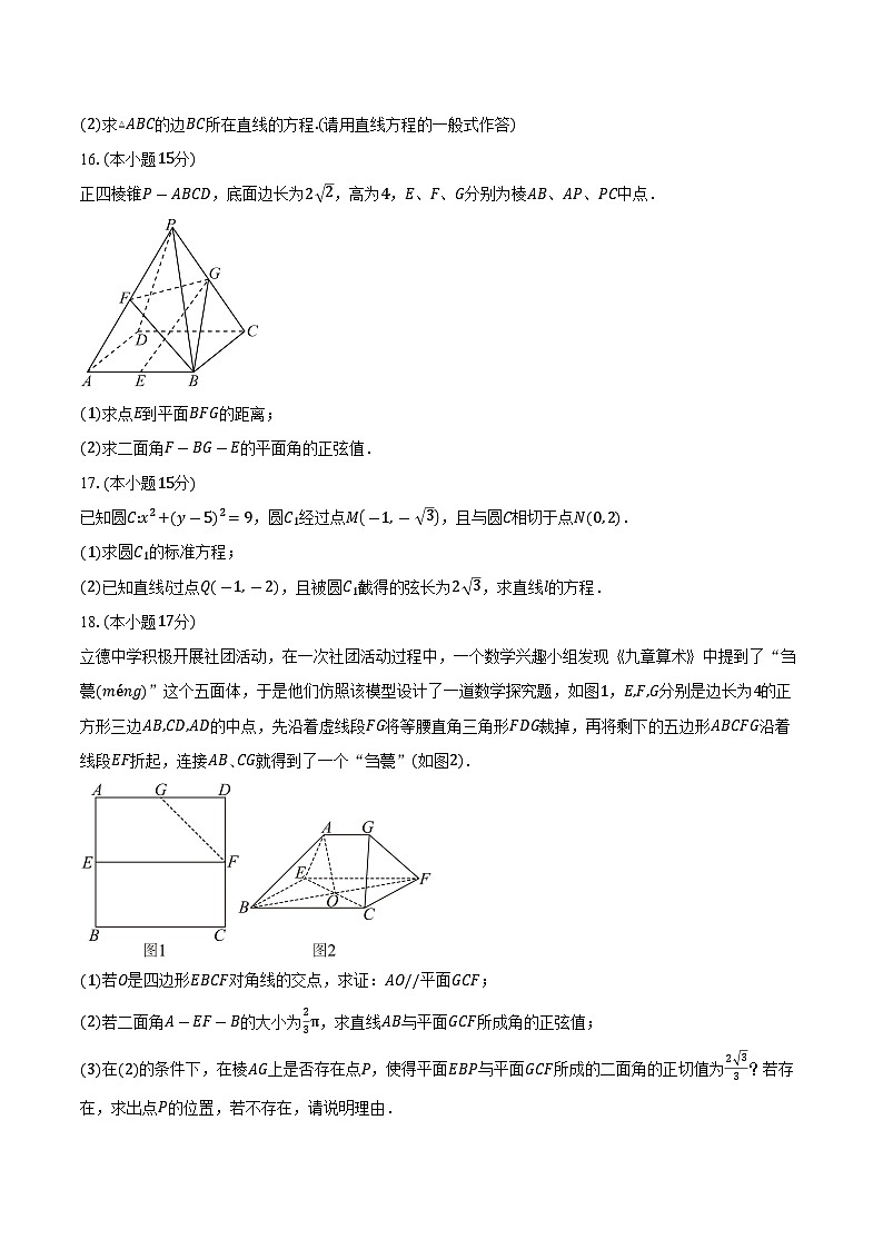 2025-2026学年江苏省无锡市惠山区锡山高级中学高二上学期10月阶段测试数学试卷（含答案）第3页