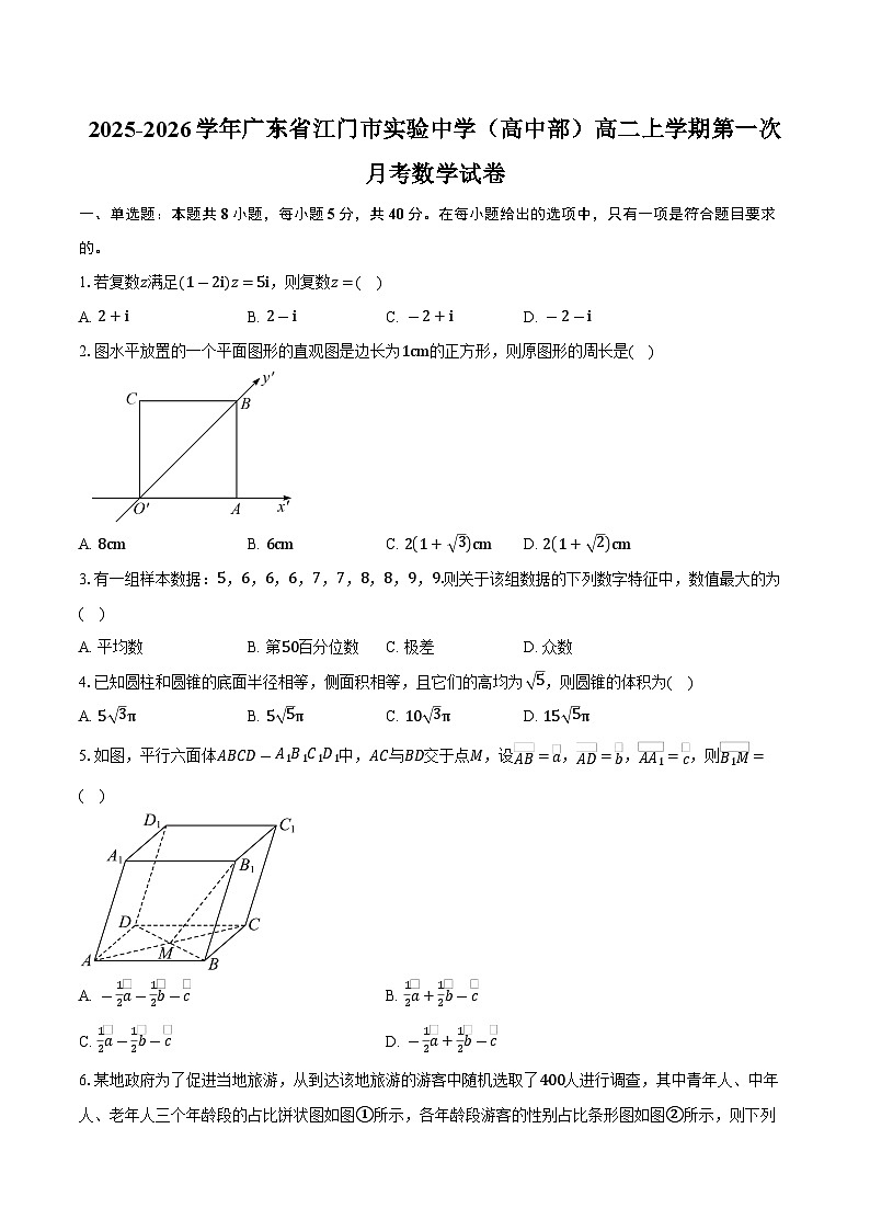 2025-2026学年广东省江门市实验中学（高中部）高二上学期第一次月考数学试卷（含答案）第1页