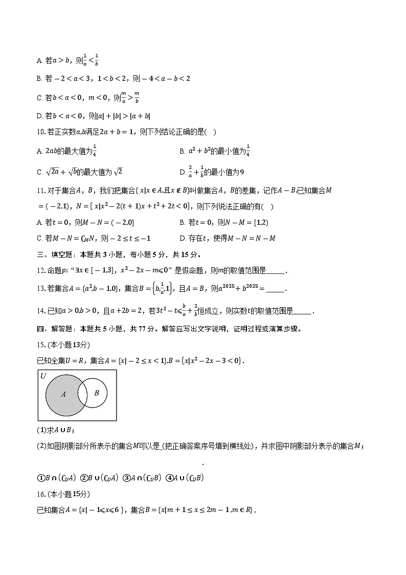 2025-2026学年江苏省南京市第十二中学高一上学期10月学情调研数学试卷（含答案）第2页