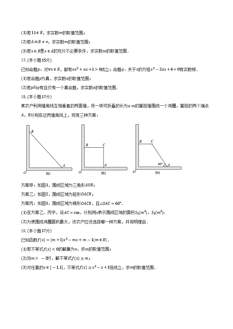 2025-2026学年江苏省南京市第十二中学高一上学期10月学情调研数学试卷（含答案）第3页