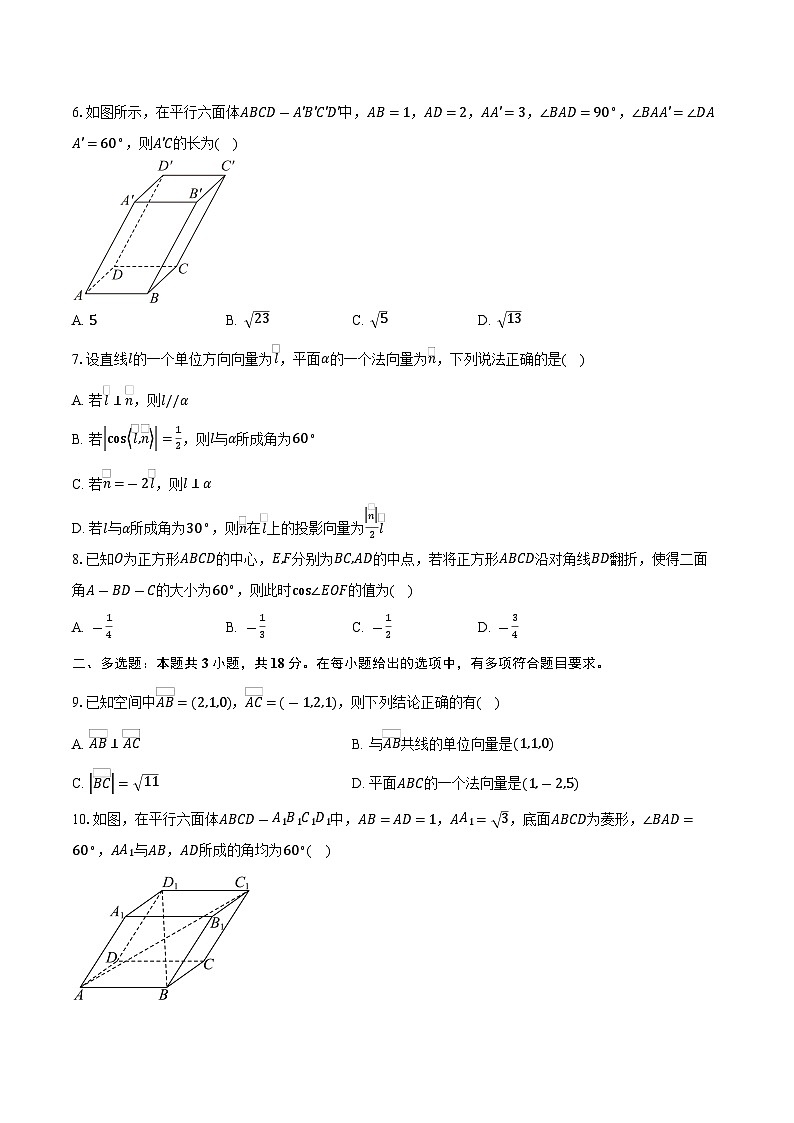 2025-2026学年广东省江门市第二中学高二上学期10月月考数学试卷（含答案）第2页