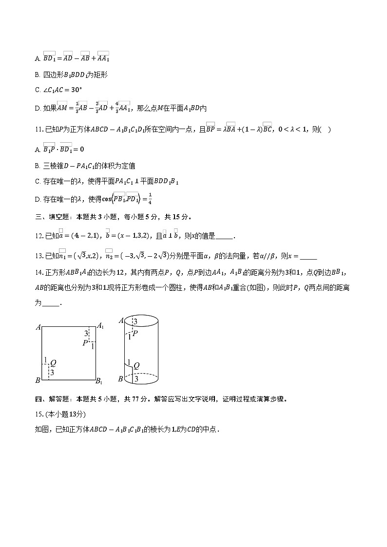 2025-2026学年广东省江门市第二中学高二上学期10月月考数学试卷（含答案）第3页
