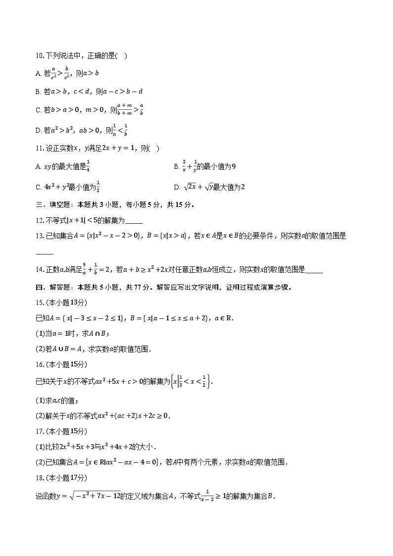 2025-2026学年广东省惠州市光正实验学校高一上学期第一次月考数学试卷（含答案）第2页