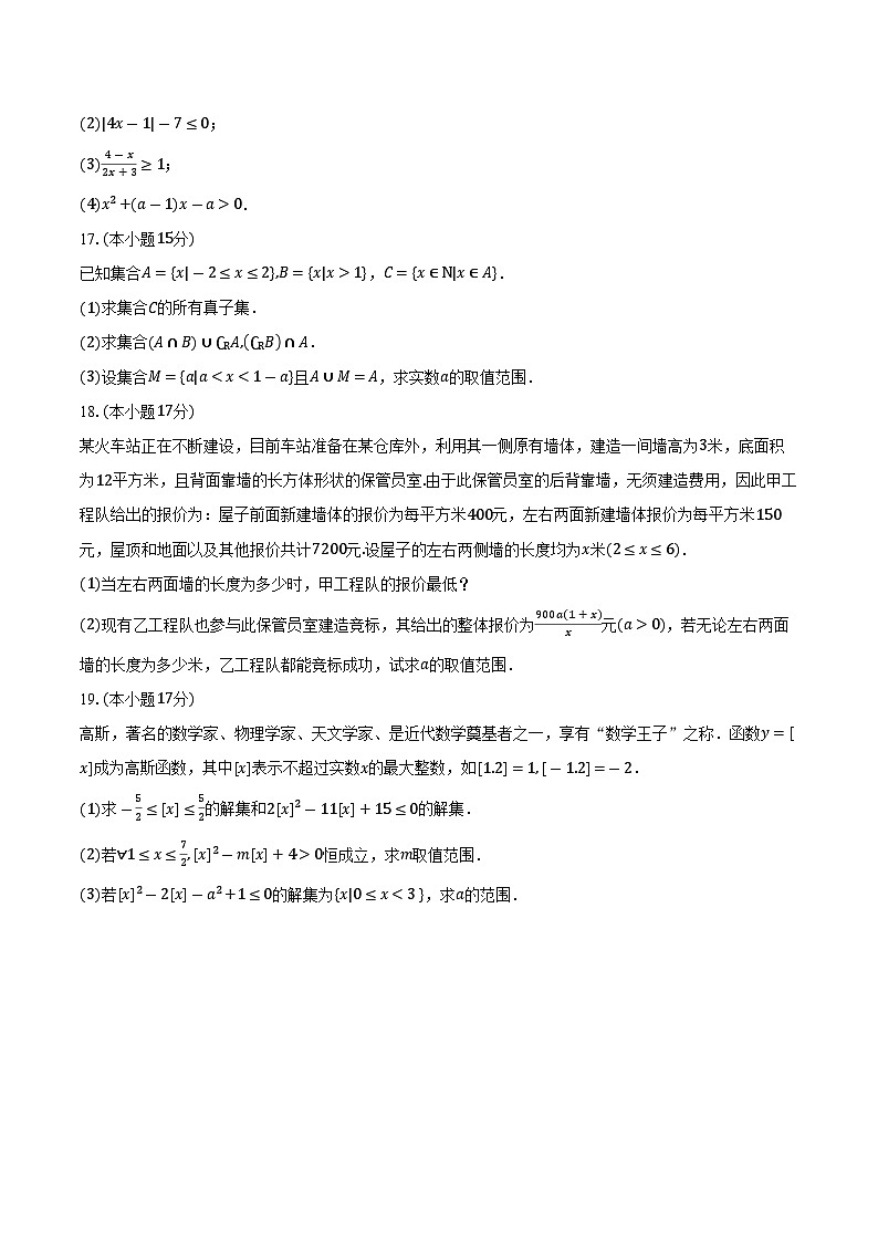 2025-2026学年广东省惠州一中实验学校高一上学期10月月考数学试卷（含答案）第3页