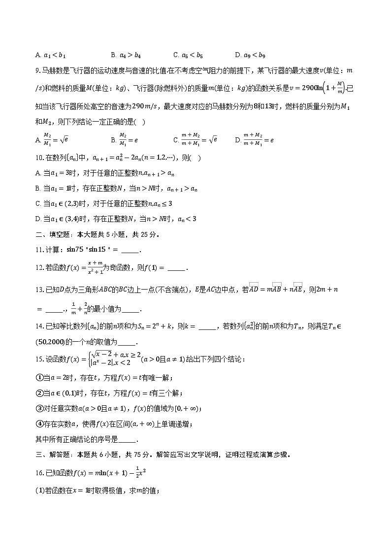 2025-2026学年北京市海淀区首都师范大学附属朝阳学校高三上学期10月月考数学试卷（含答案）第2页