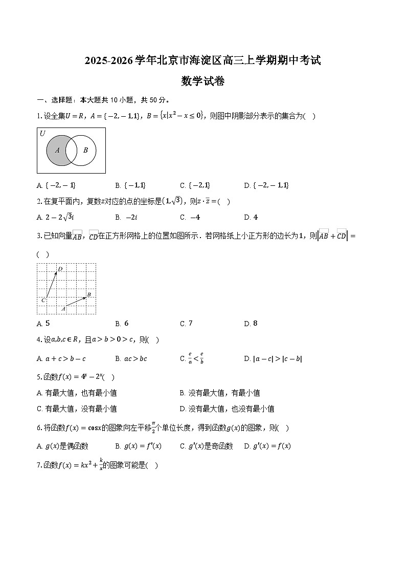 2025-2026学年北京市海淀区高三上学期期中考试数学试卷（含答案）第1页