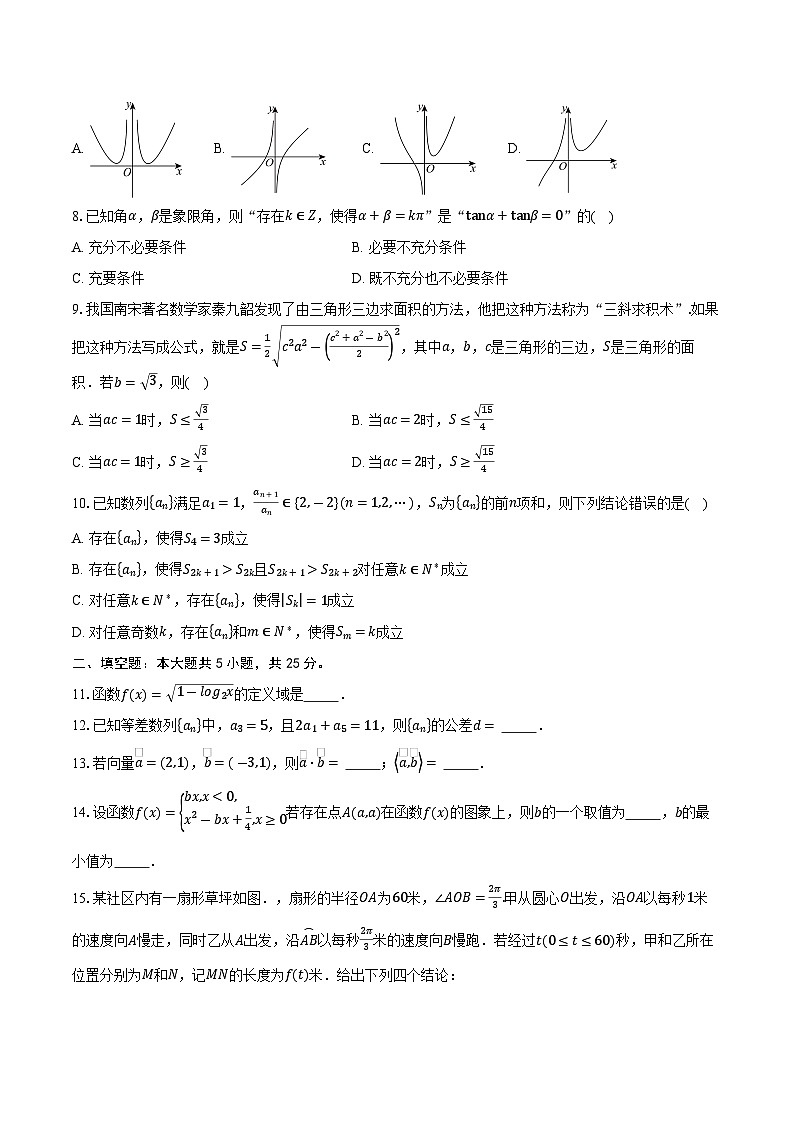 2025-2026学年北京市海淀区高三上学期期中考试数学试卷（含答案）第2页