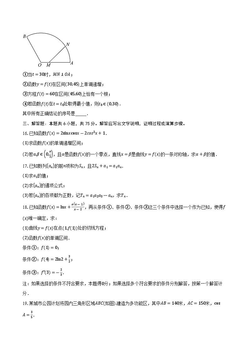 2025-2026学年北京市海淀区高三上学期期中考试数学试卷（含答案）第3页