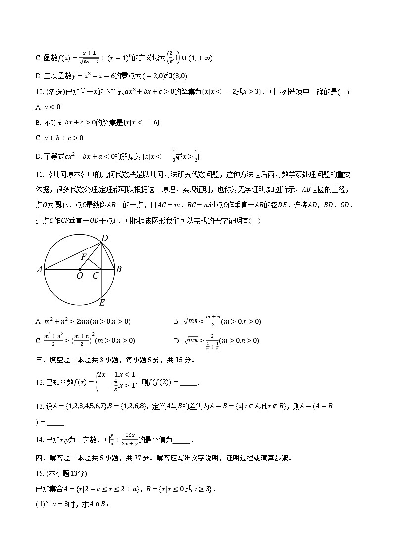 2025-2026学年安徽省合肥市第七中学高一上学期第一次限时作业（10月月考）数学试卷（含答案）第2页