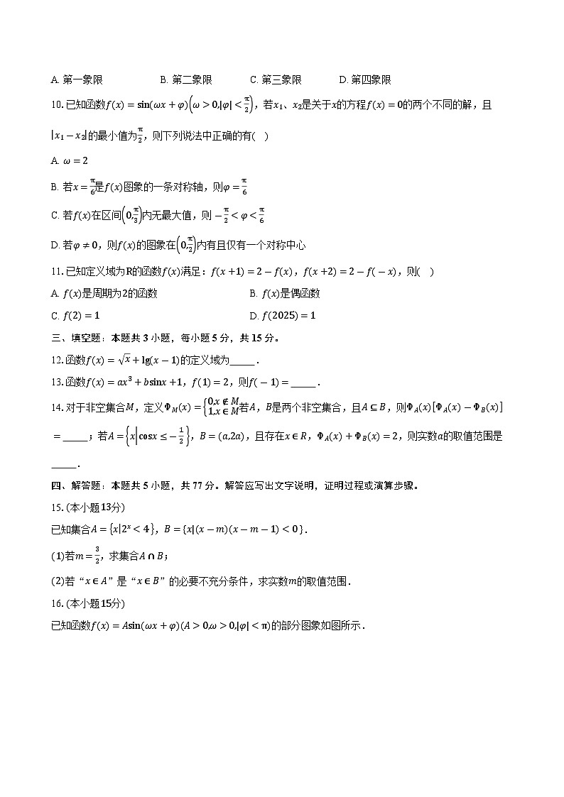 2024-2025学年江苏省盐城市实验高级中学高一上学期期末考试数学试卷（含答案）第2页