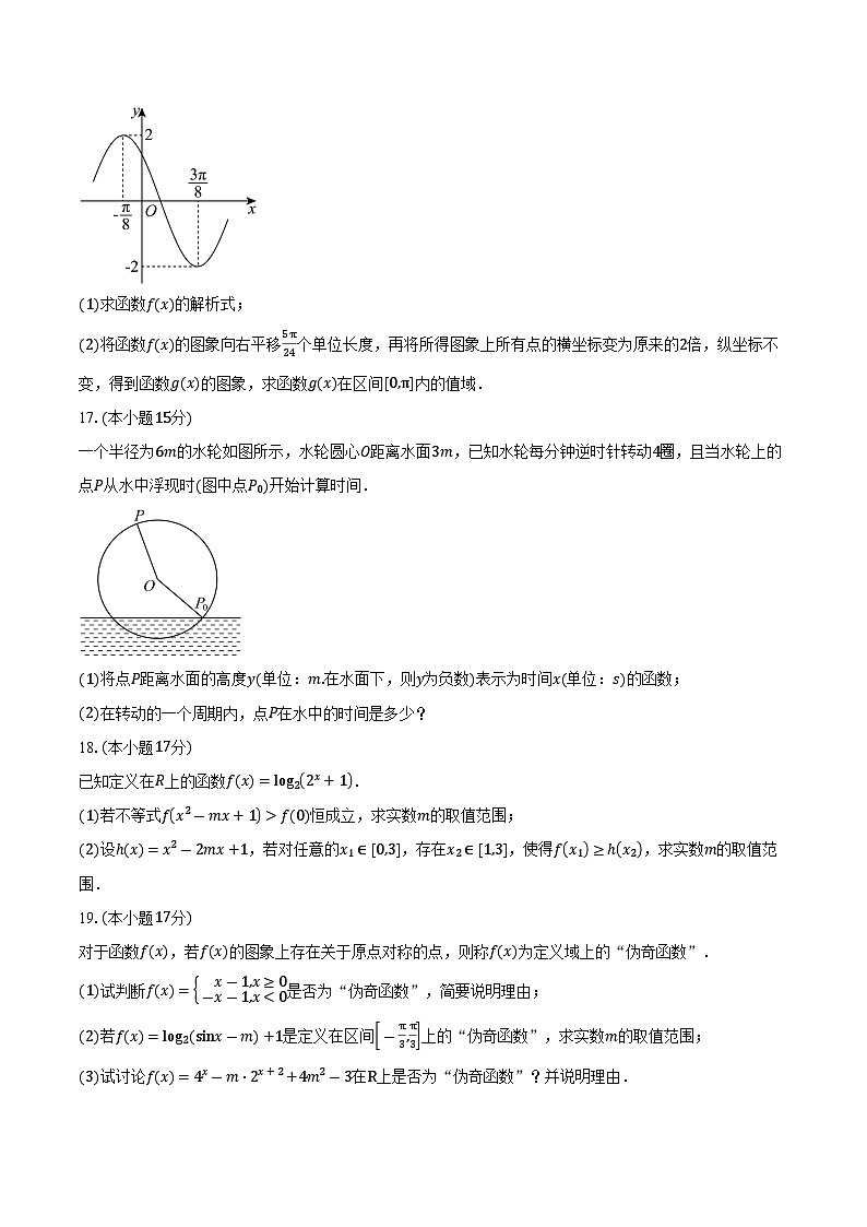 2024-2025学年江苏省盐城市实验高级中学高一上学期期末考试数学试卷（含答案）第3页