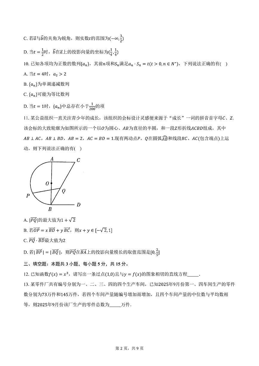 重庆市高2026届高三上学期第三次质量检测（11月）数学试卷（含答案）第2页