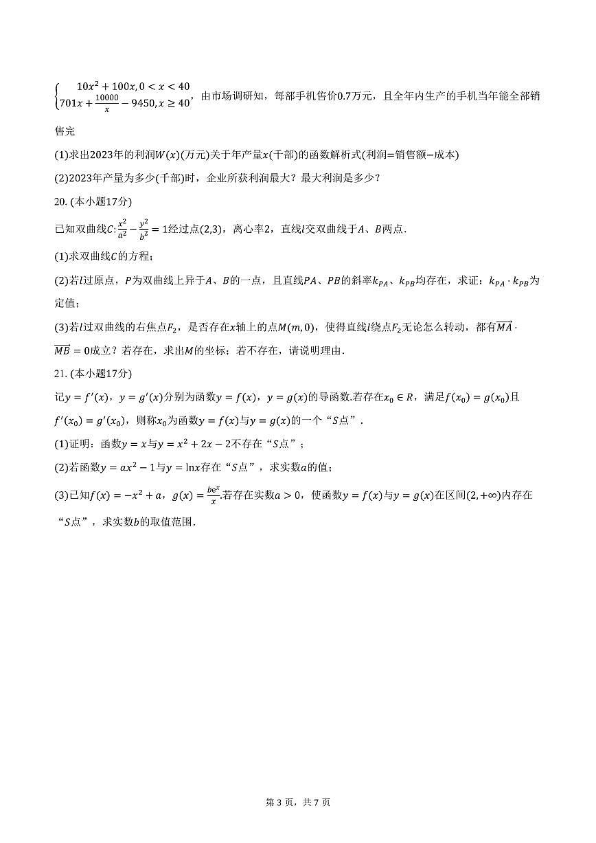 上海市风华中学2026届高三上学期期中数学试卷（含答案）第3页