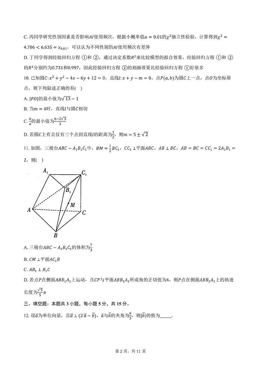 湖南省湘东教学联盟2026届高三上学期11月联考数学试卷（含答案）第2页