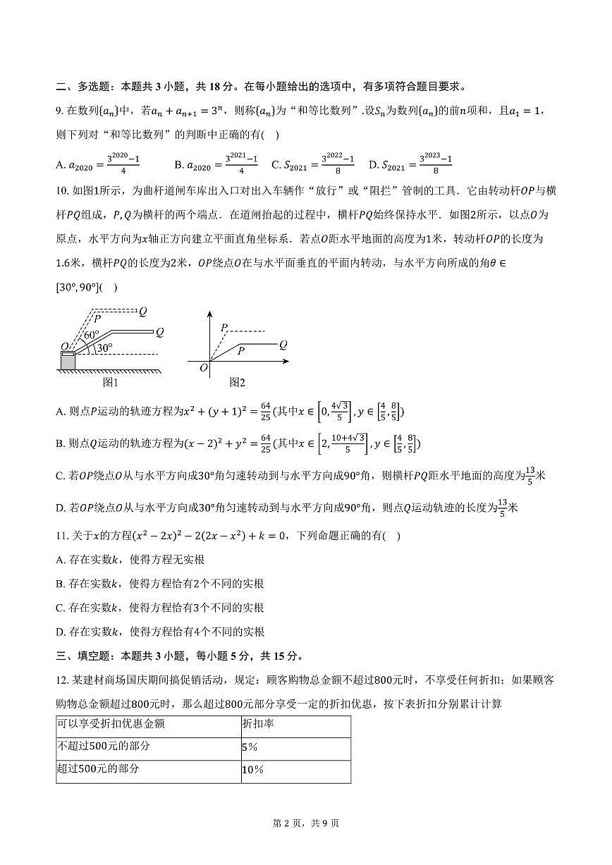 甘肃省嘉峪关市第一中学2026届高三上学期11月期中数学试卷（含答案）第2页