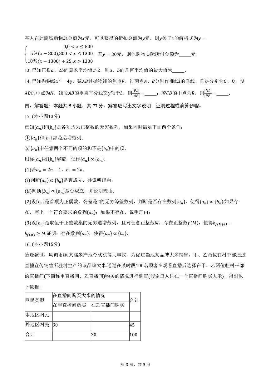 甘肃省嘉峪关市第一中学2026届高三上学期11月期中数学试卷（含答案）第3页