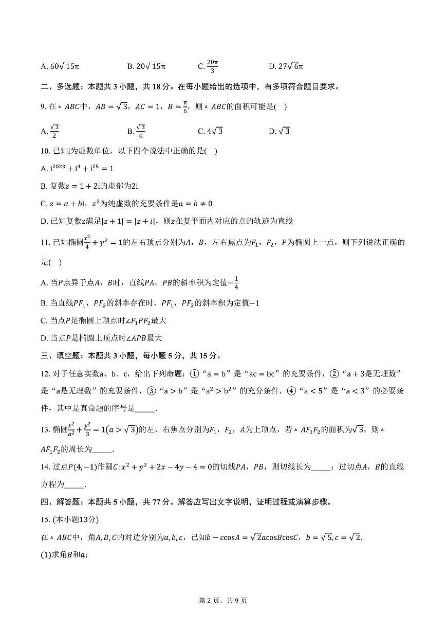 2025-2026学年云南省昭通市镇雄县第一高级中学高二上学期期中考试数学试卷（含答案）第2页