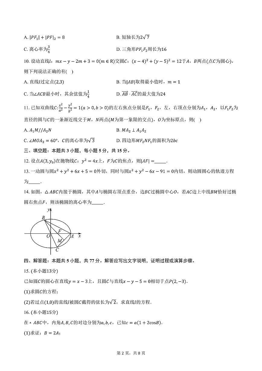 2025-2026学年云南省昆明市第十四中学高二上学期10月月考数学试卷（含答案）第2页